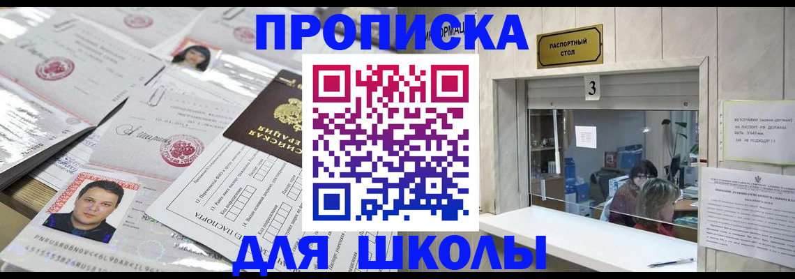 временная прописка в Партизанске